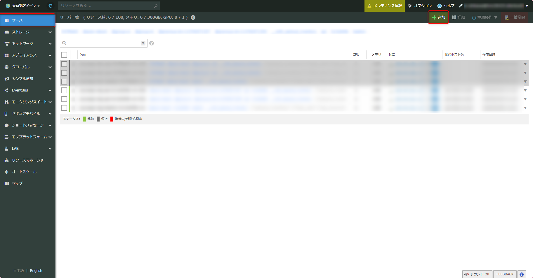 さくらのクラウド サーバ追加画面