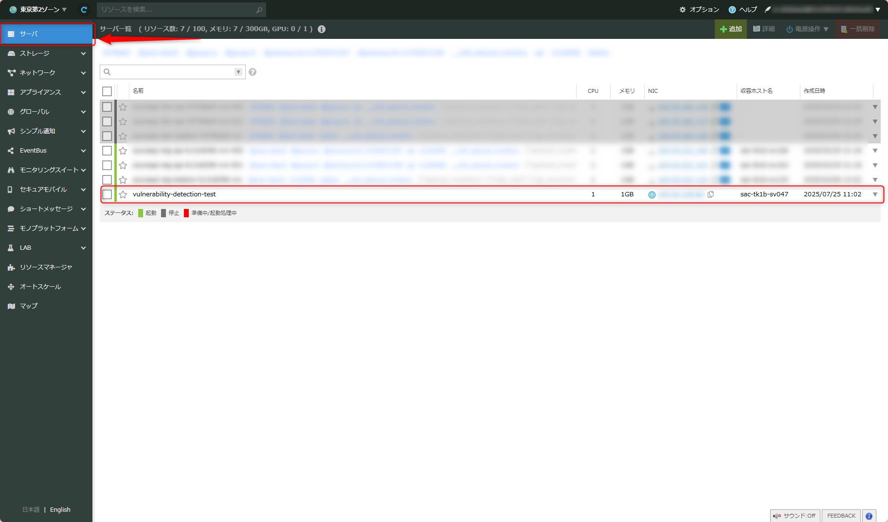 サーバ作成完了