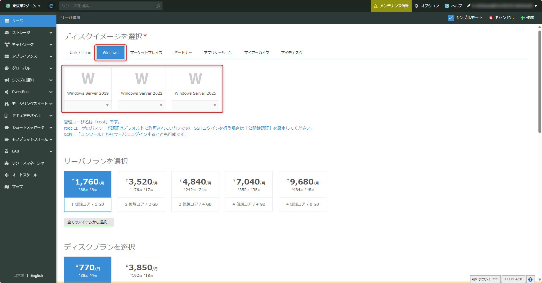 サーバの作成画面