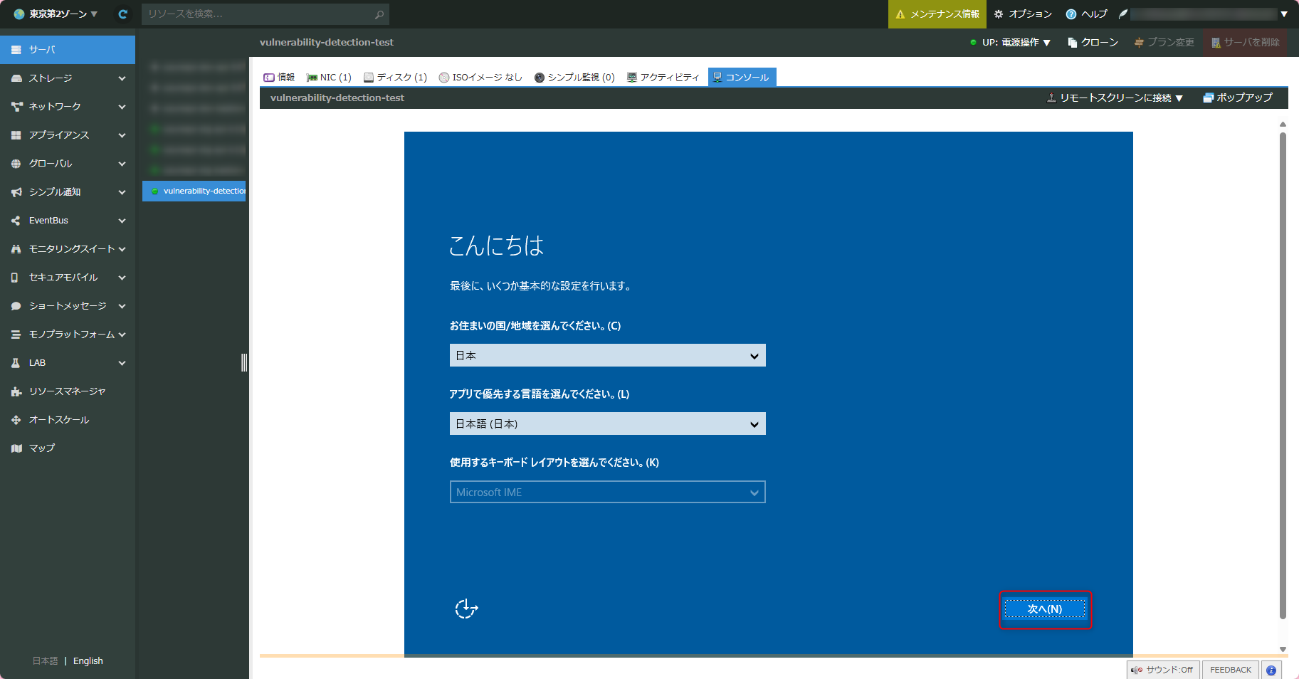 Windows Server 初期設定画面1