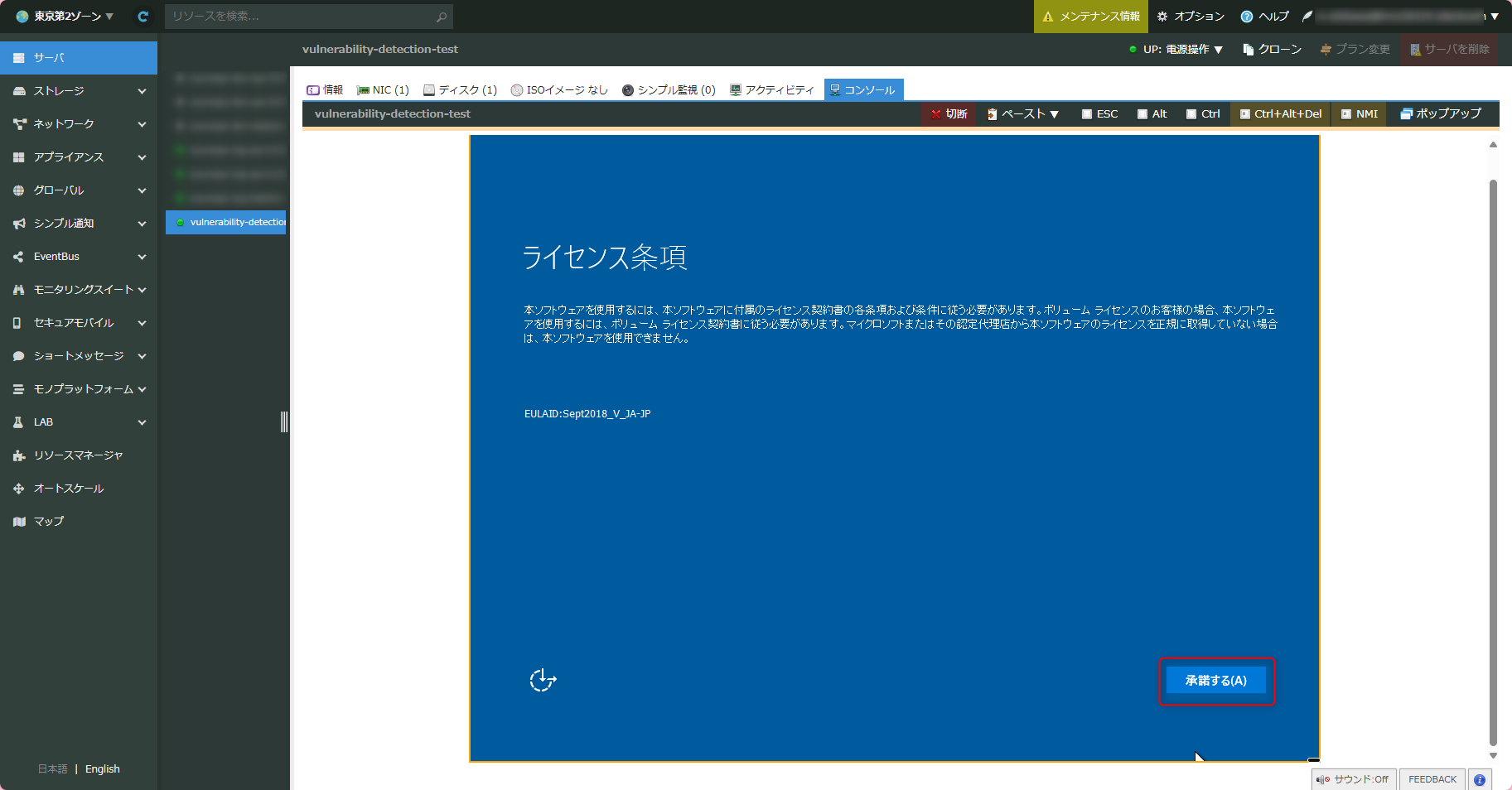Windows Server 初期設定画面2