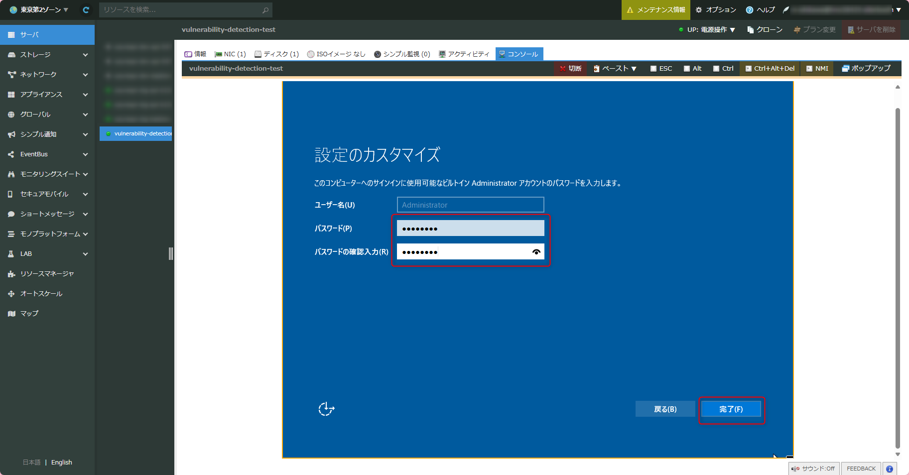 Windows Server 初期設定画面3