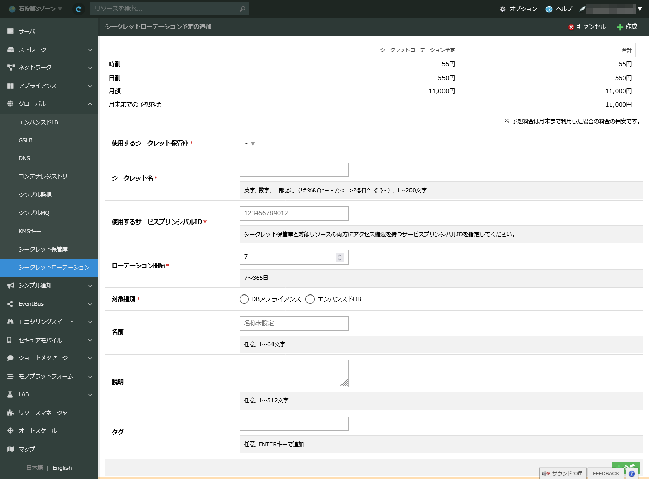 ローテーション予定の作成