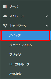 スイッチ一覧画面の表示