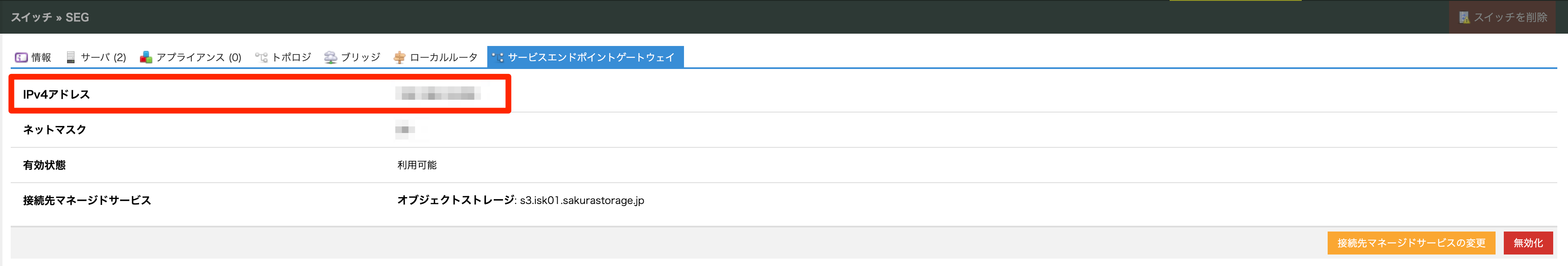 SEGのIPアドレス