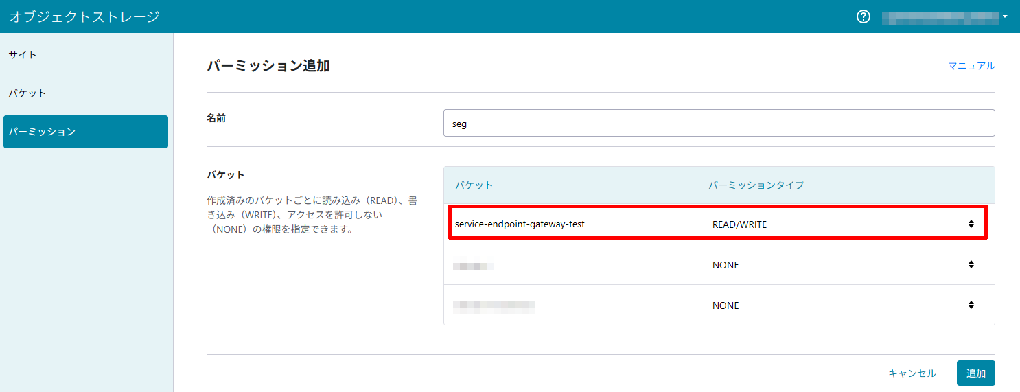 パーミッション作成