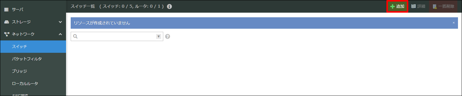 スイッチの追加