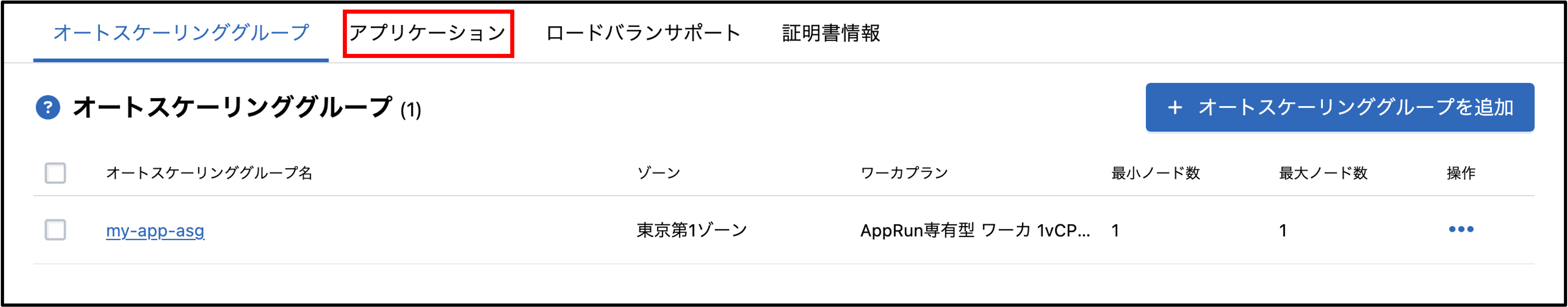 アプリケーションタブの選択