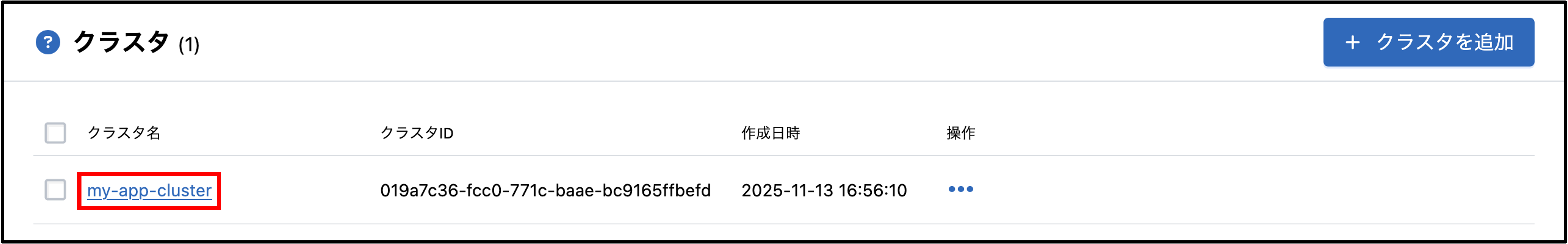 クラスタの選択