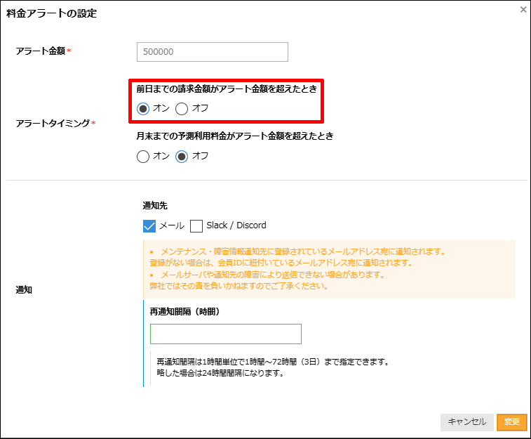 料金アラート設定画面
