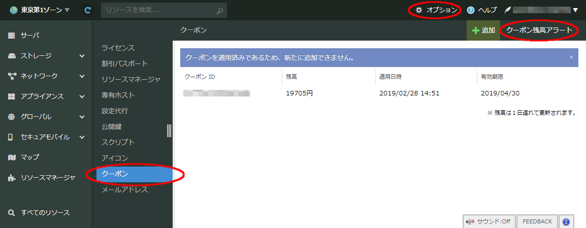 クーポン一覧画面