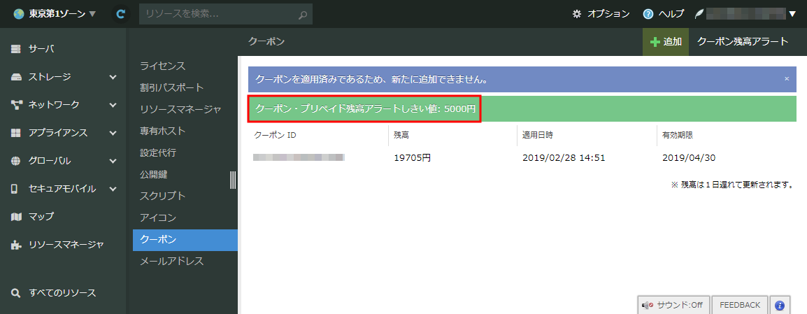 設定後のクーポン一覧画面