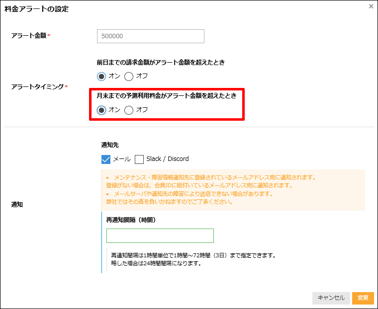 予測利用料金アラート設定画面