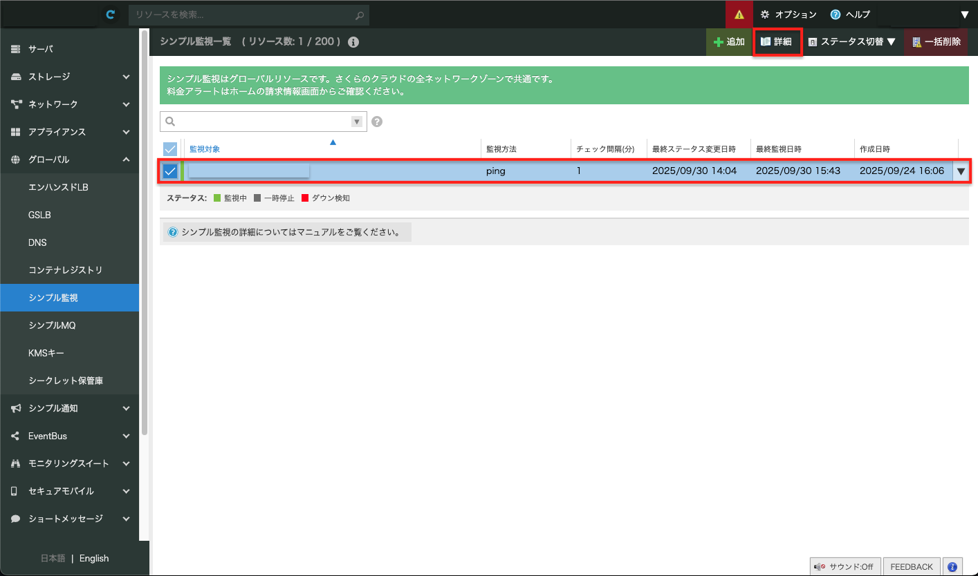 詳細ボタンをクリックする