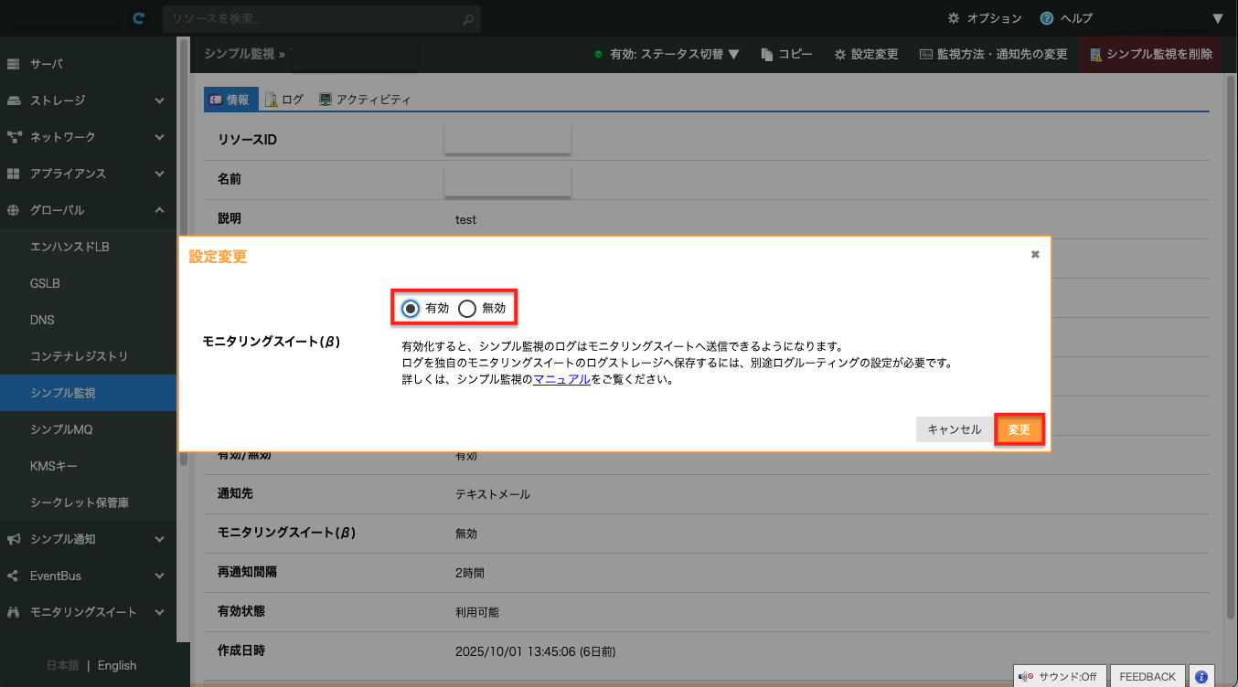 変更をクリックする