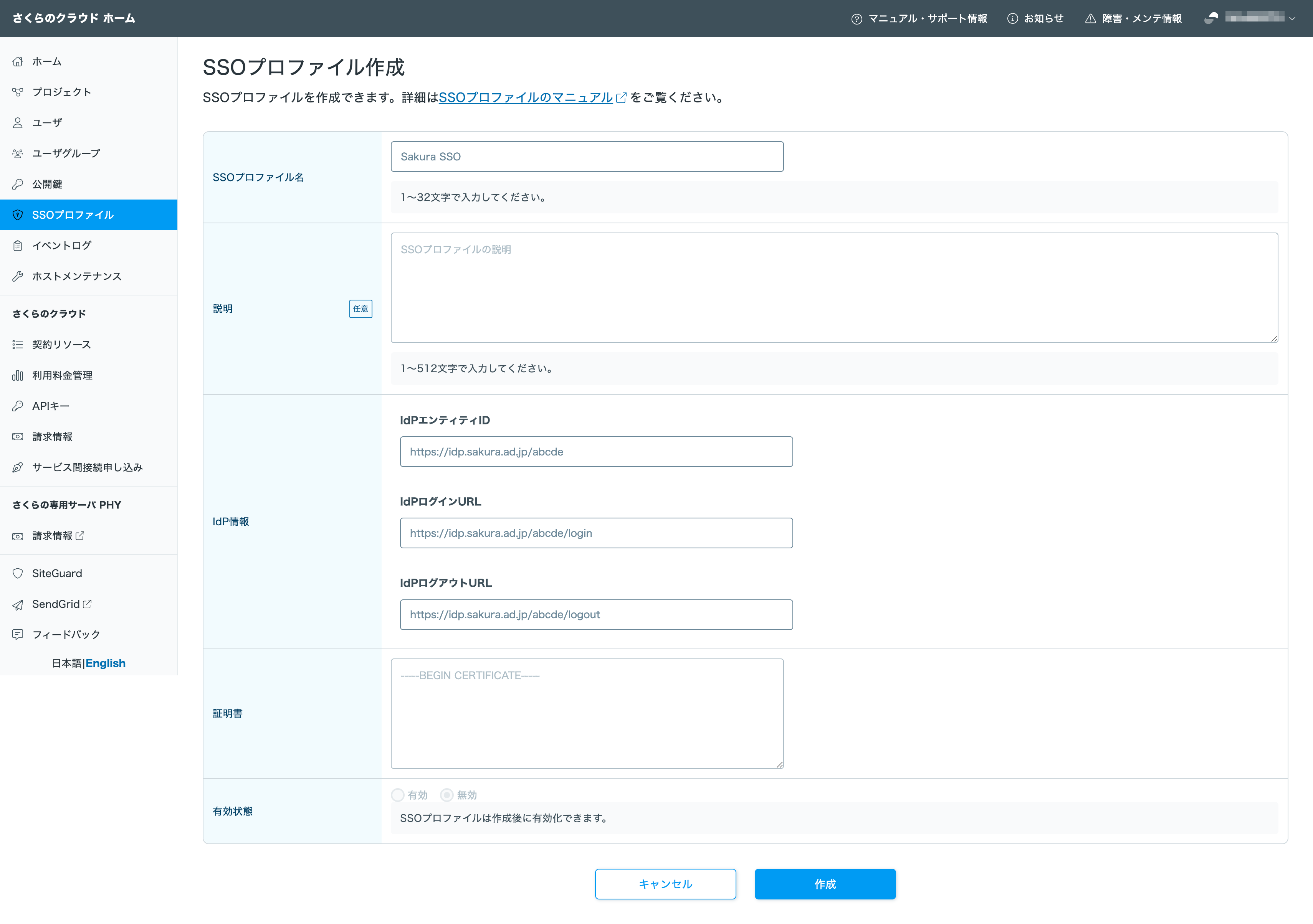 必要な情報を入力して「作成」を選択する