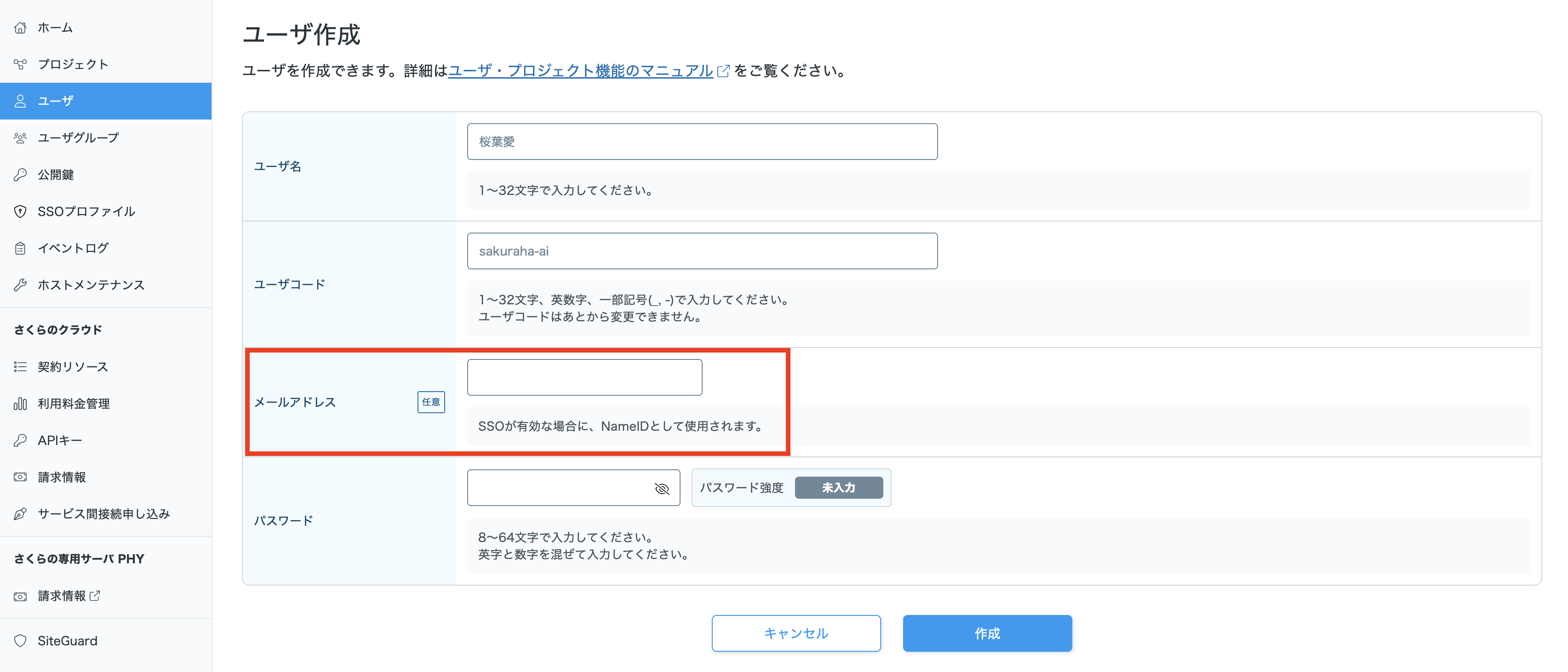 IdP側で登録したメールアドレスを入力する