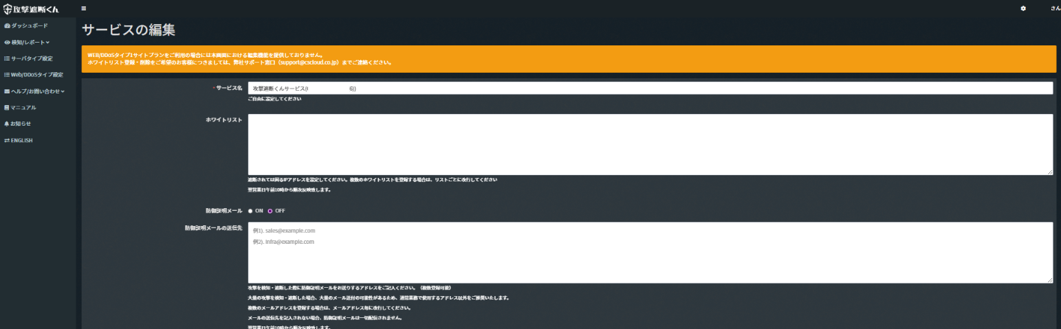 サービスの編集の画像