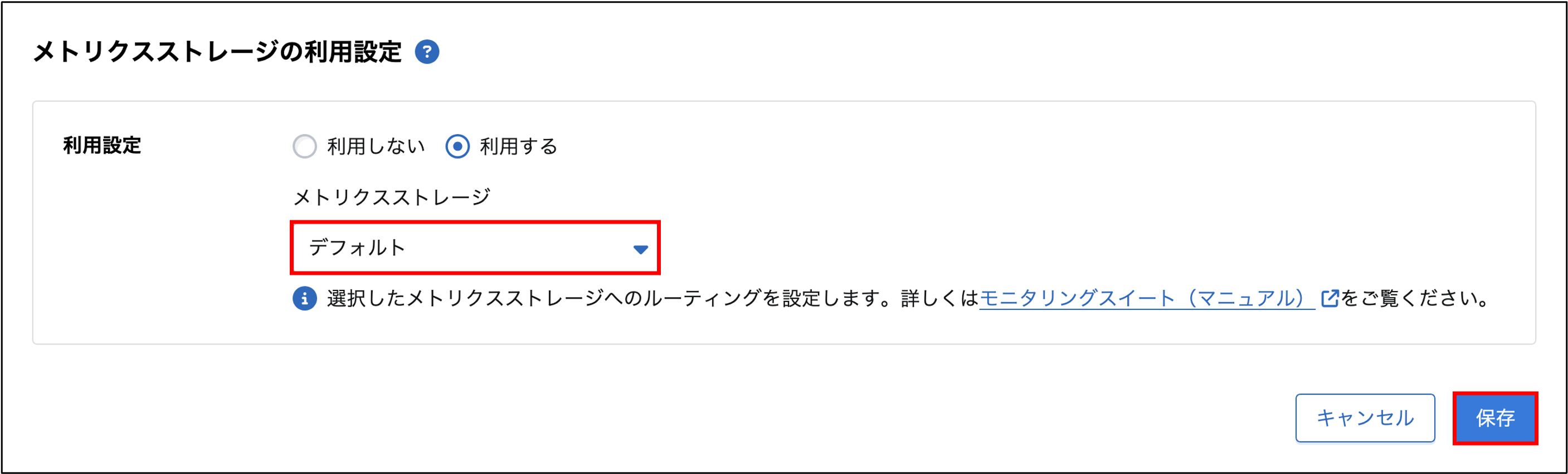 ストレージの利用設定画面