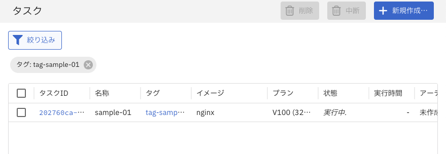 タグによる絞り込みの結果