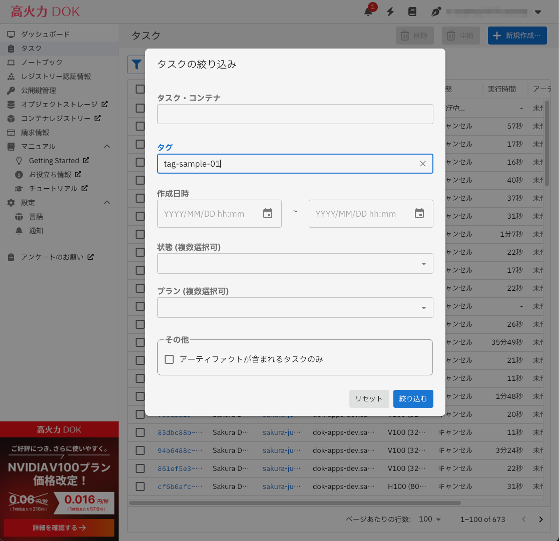 タグによる絞り込みのダイアログ