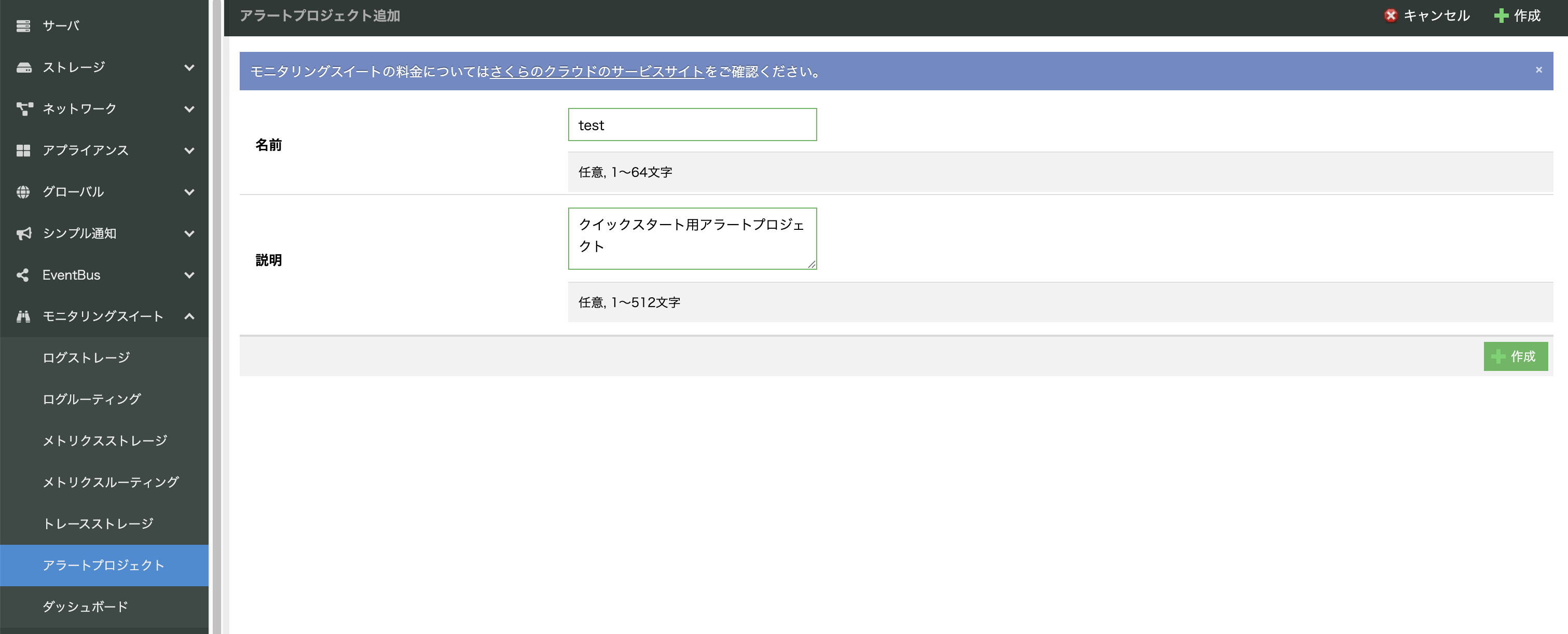 アラートプロジェクトの追加画面