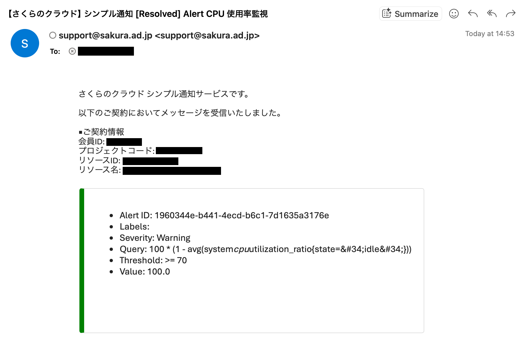 シンプル通知のアラート通知メール