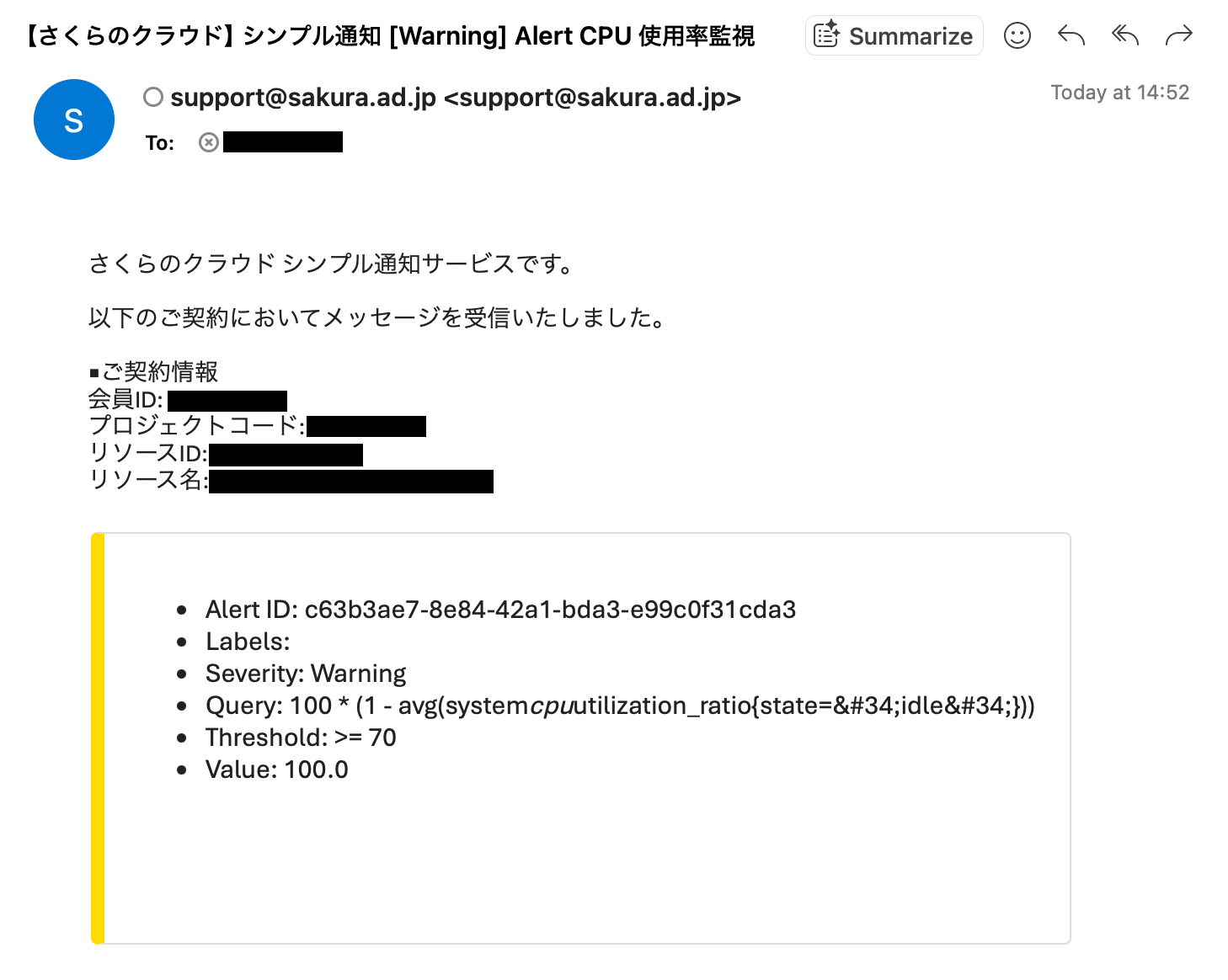 シンプル通知のアラート通知メール