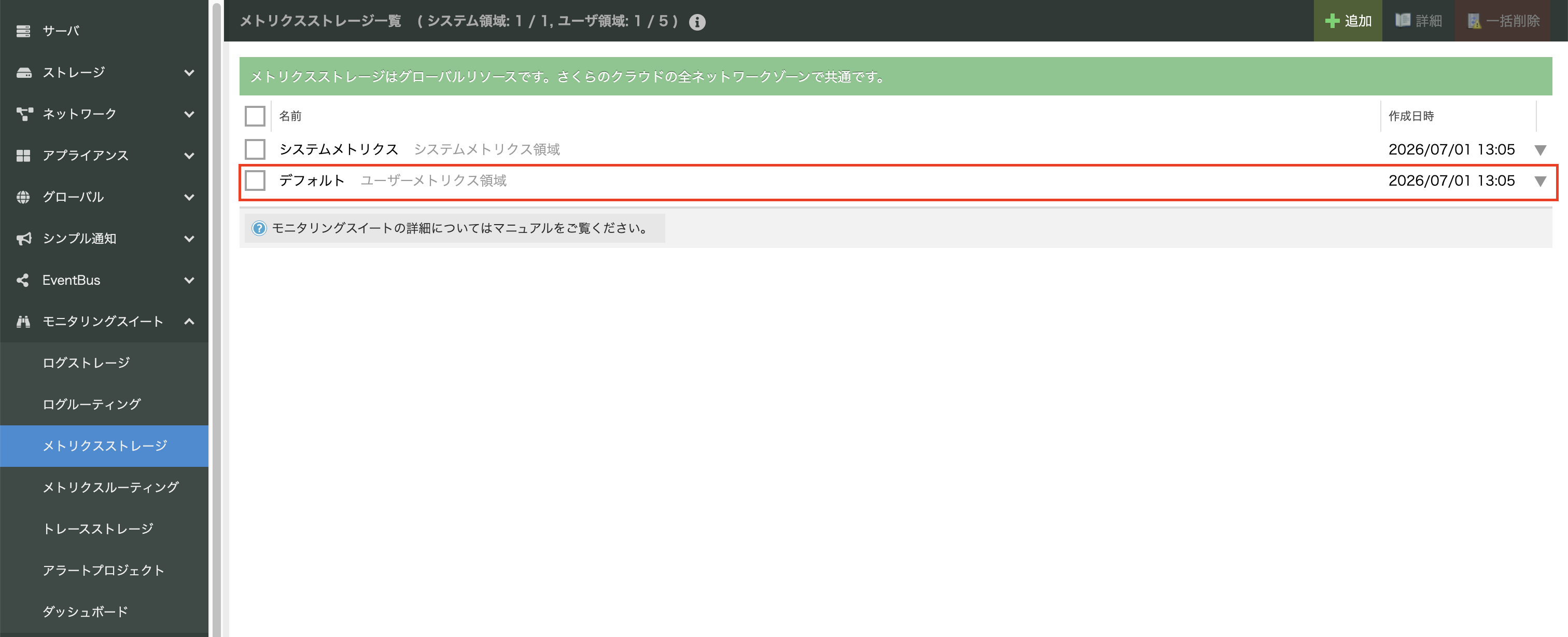 メトリクスストレージの一覧画面