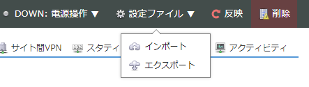 VPNルータの設定ファイルをクリック