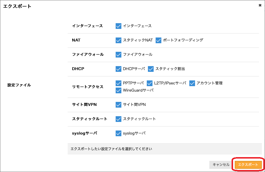 エクスポートの設定画面