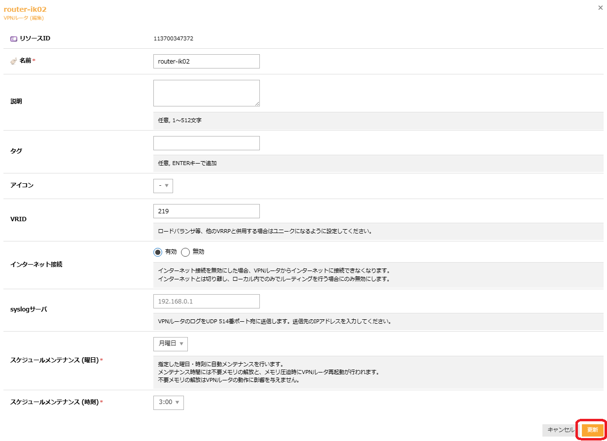 変更内容を入力して更新をクリック