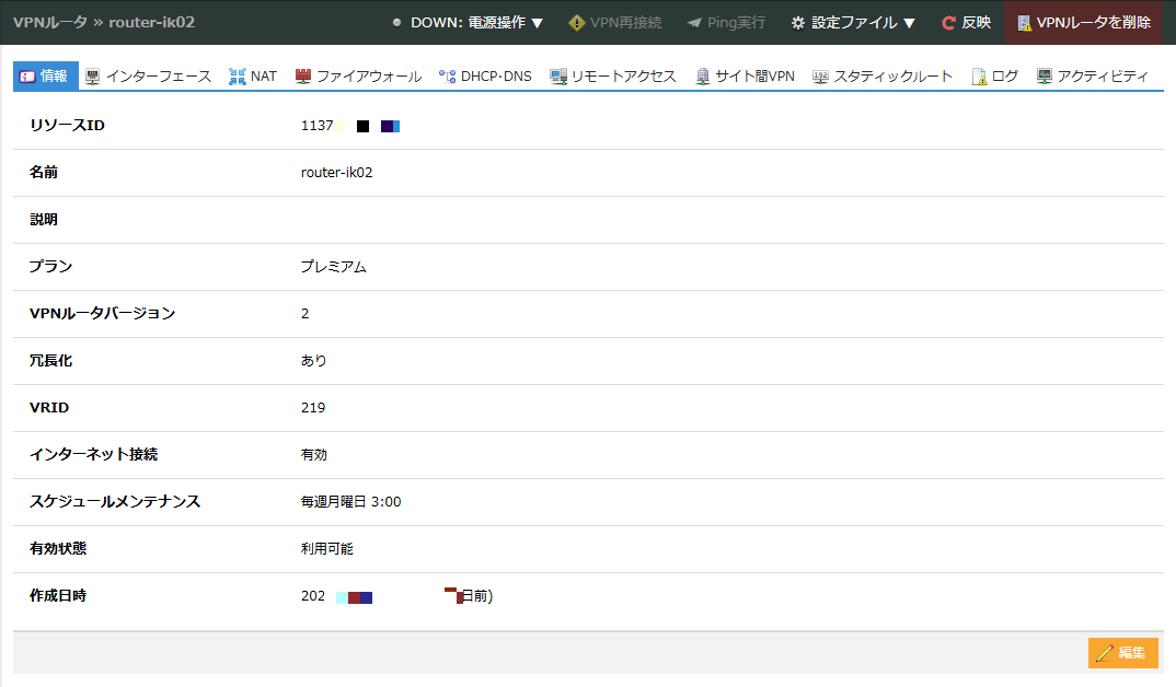 VPNルータの設定画面からVPNルータのバージョンを確認できます