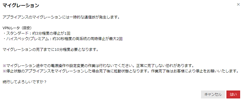 マイグレーションの実行画面