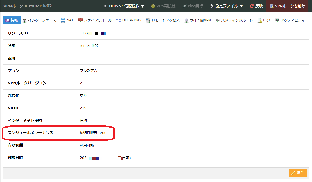 VPNルータの設定画面からスケジュールを確認できます