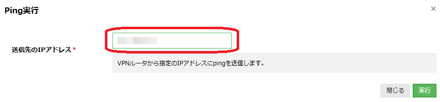 送信先のIPアドレスを入力