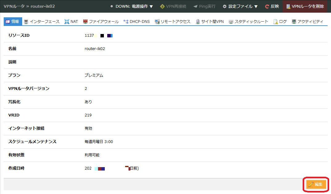 VPNルータの設定画面から編集をクリック