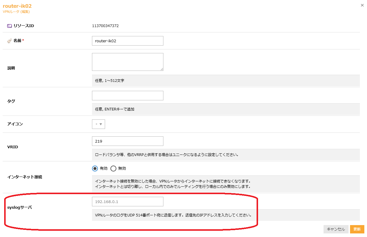 syslogサーバのIPアドレスを入力
