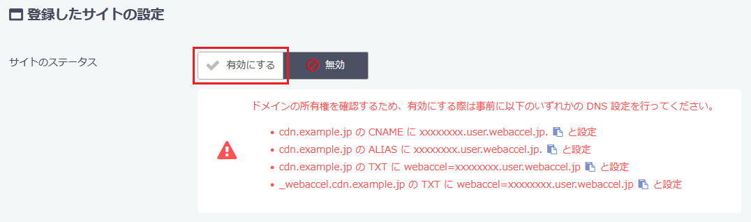 有効にするボタンをクリック