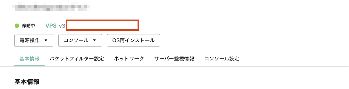 サーバーステータスが非表示となることを確認
