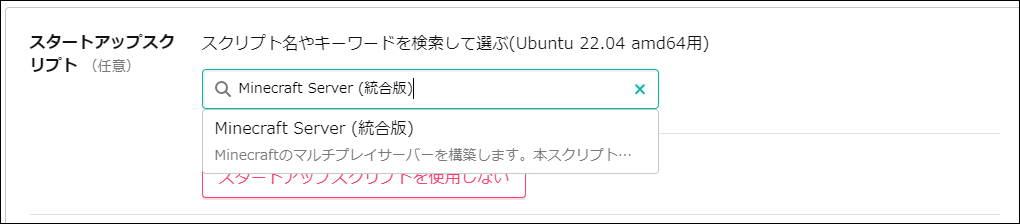 Minecraft Server 統合版 さくらの Vps ドキュメント