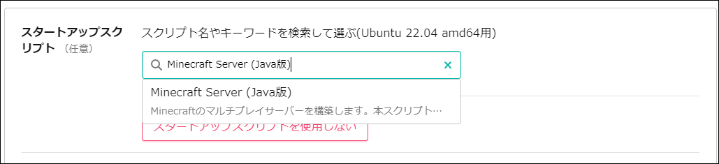 Minecraft Server Java版 さくらの Vps マニュアル