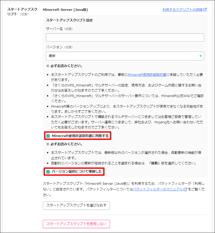 Minecraft Server Java版 さくらの Vps ドキュメント