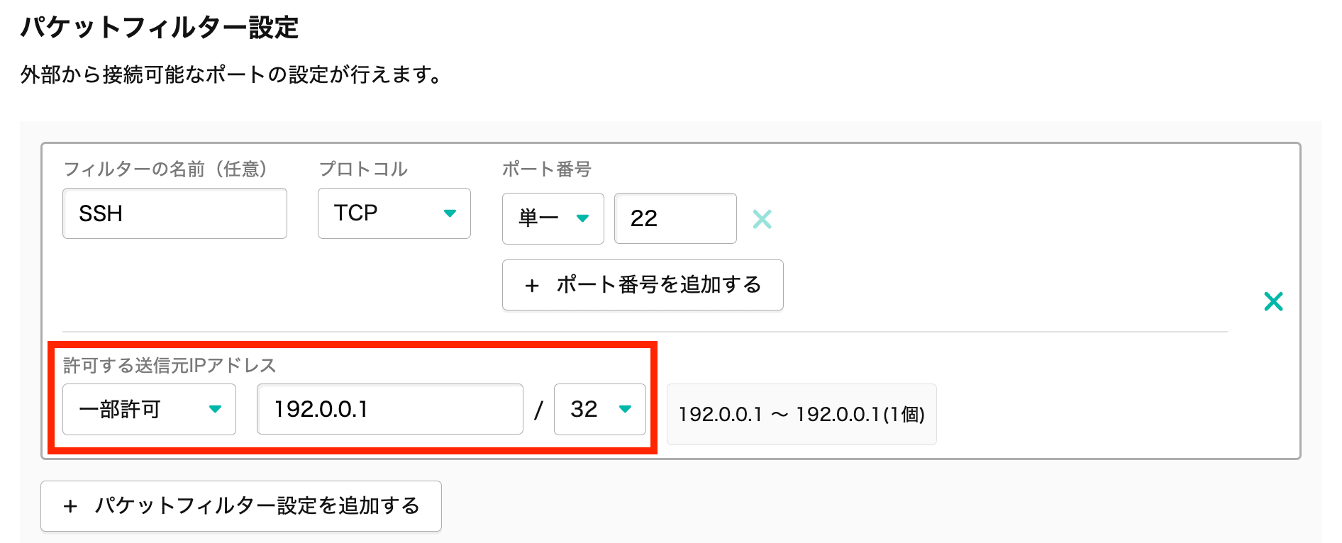パケットフィルターの初期値を選択する
