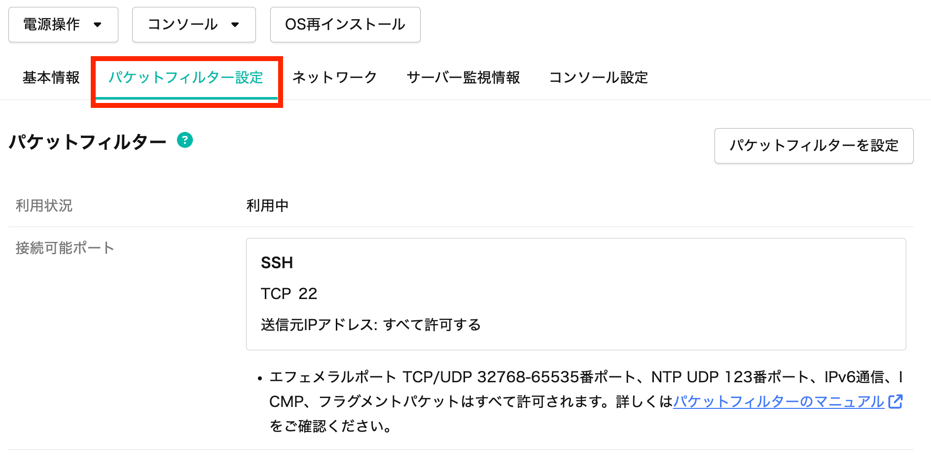 パケットフィルター設定の場所