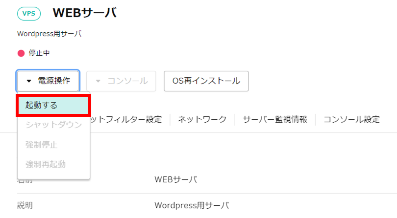 サーバの起動方法
